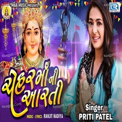 Chehar Maa Ni Aarti Cover