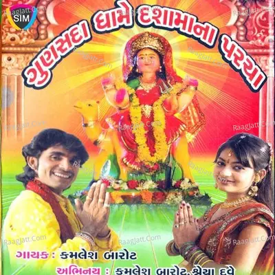 Gun Sada Dhame Dasamaa Na Parcha - Kamlesh Barot