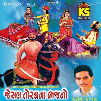 Jeshal Toralna Bhajano Poster