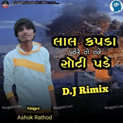 Lal Kapada Pere To Tane Soti Pade DJ Remix Cover