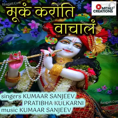 Mukam Karoti Vaachalam