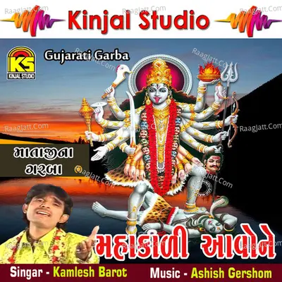 Mahakali Avone - Kamlesh Barot
