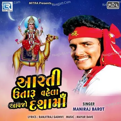 Maniraj Barot