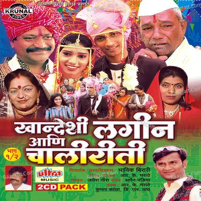 Khandesi Lagin Ani Chali Riti - R. K. Marathe