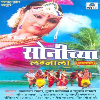 Sonichya Lagnala - Vijay Kathin