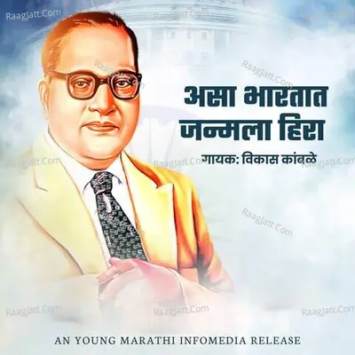 Asa Bharatat Janmala Hira Cover