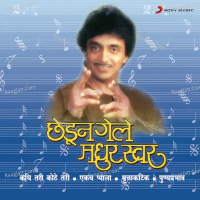 Chedun Gele Madhur Swar - Ajit Kadkade