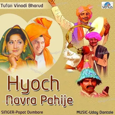 Hyoch Navra Pahije- Bharud - Popat Dumbare