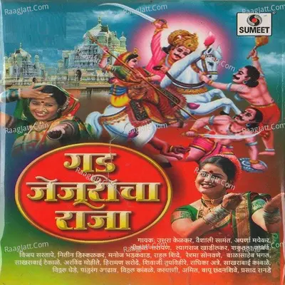 Gad Jejuricha Raja - Balu Shinde