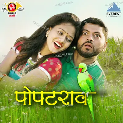 Popatrao Cover