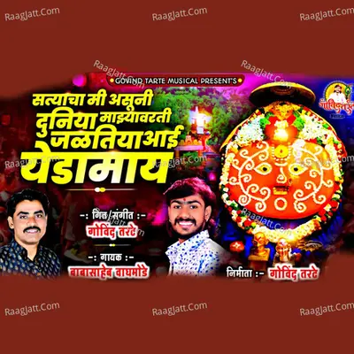 Satyacha Mi Asuni Duniya Mazhyavarti Jaltiya Yedamai Cover
