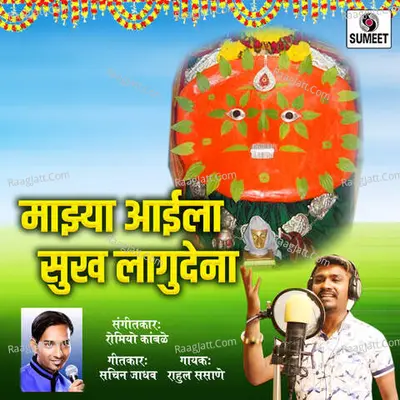 Majhya Aaila Sukh Lagu Dena Cover