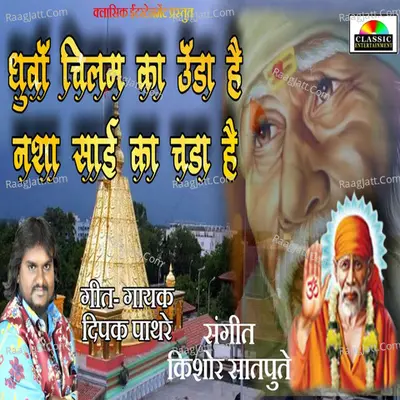 Dua Chilam Ka Uda Hai Nasha Sai Ka Chadha Hai Cover