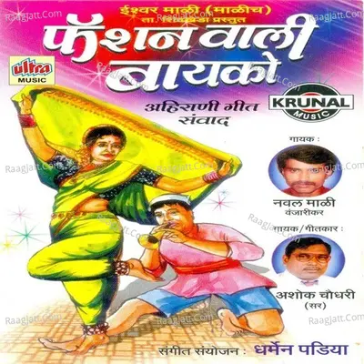 Fashion Wali Bayko Poster