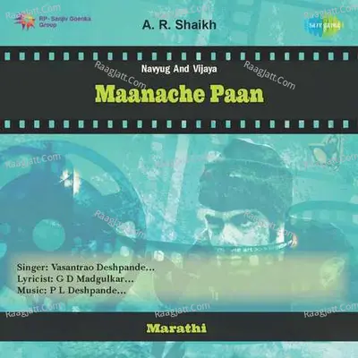 Maanache Paan - Dr. Vasantrao Deshpande