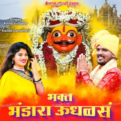Bhakt Bhandara Udhalas Cover