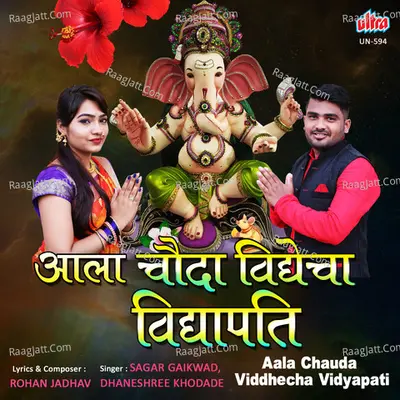 Aala Chauda Viddhecha Vidyapati Cover