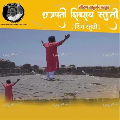 Chatrapati Shivray Stuti (Shiv Stuti)