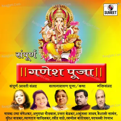 Shree Ganesh Puja Poster