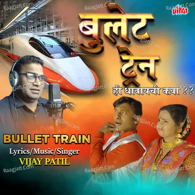 Bullet Train Hi Dhavaychi Kava Cover