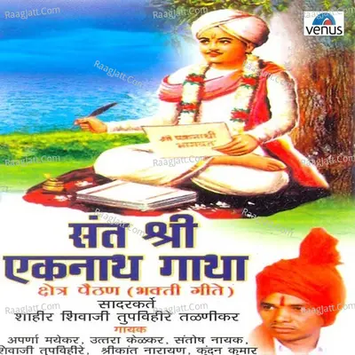 Sant Shri Eknath Gatha-Kshetra Paithan Cover