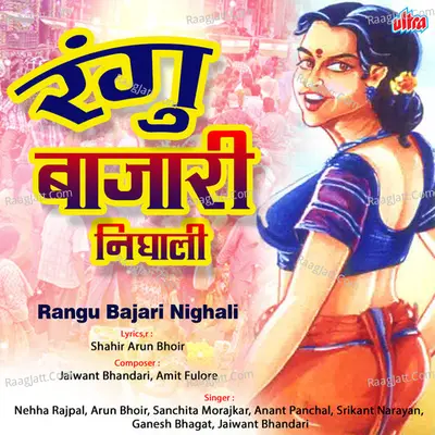 Rangu Bajari Nighali Cover