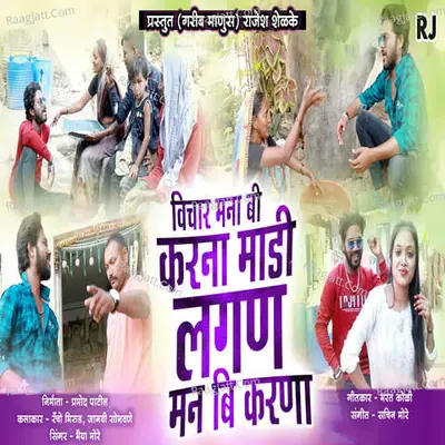 Vichar Mna Bi Karna Madi Lagin Mna Bi Karna Cover