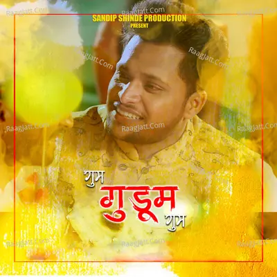 Gum Gudum Gum Cover