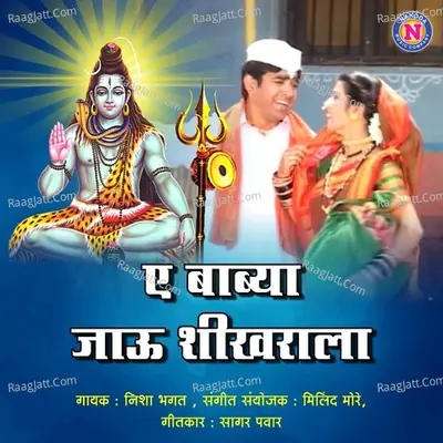 A Babya Jau Shikharala Cover