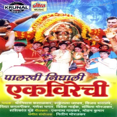 Palkhi Nighali Ekveerechi Poster