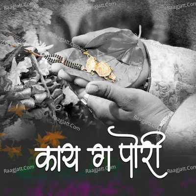 Kay Ga Pori Cover