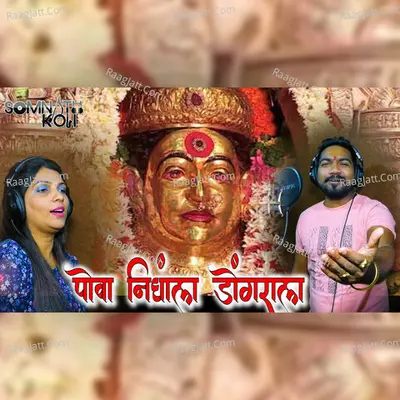 Pova Nighala Dongrala Cover