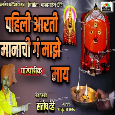 Pahili Aarti Manachi Ga Majhe May