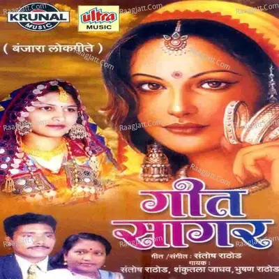 Geet Sagar (Banjara Lokgeete) - Shakuntala Jadhav