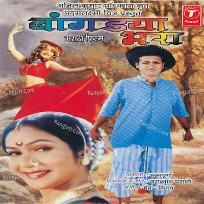 Baangdaya Bhara - Nitin Diskalkar