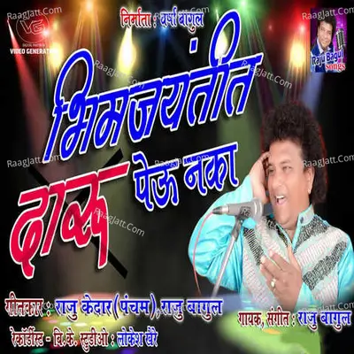 Bhim Jayantit Daru Peu Naka Cover