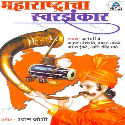 Maharashtracha Swarjhankar - 