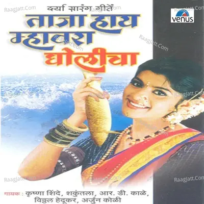 Taja Hay Mhavra Gholicha Poster