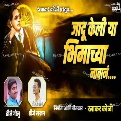 Jadu Keli Bhimachya Navan Cover
