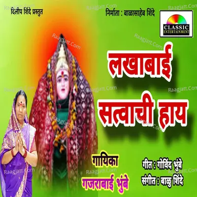 Lakhabai Satvachi Hay
