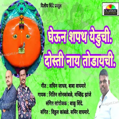 Gheun Shapath Yeduchi Dosti Nay Todaychi Cover