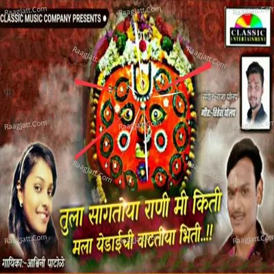 Tula Sangtoya Rani Mi Kiti Mala Yedaichi Vatatiya Bhiti Cover