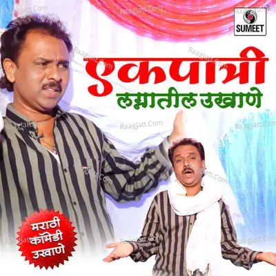 Ekpatri Lagnatil Ukhane Cover
