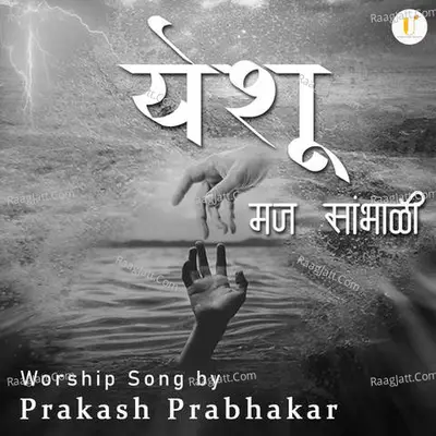 Yeshu Maj Sambhali