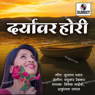 Daryavar Hori Cover