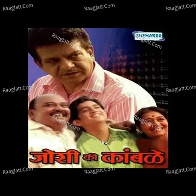 Joshi Ki Kamble Poster