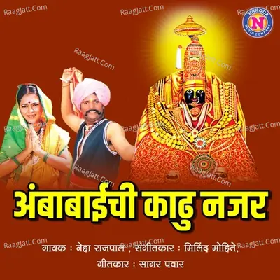 Ambabaichi Kadhu Nazar Cover