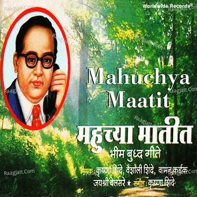 Mahuchya Maatit - Krishna Shinde