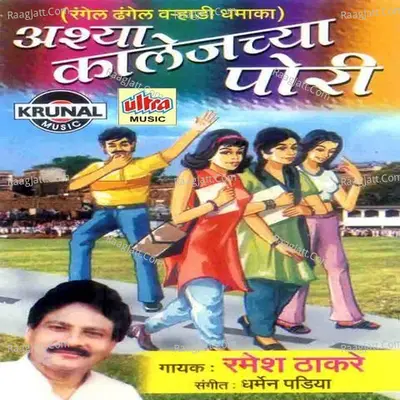 Ashya Collegechya Pori - Ramesh Thakare