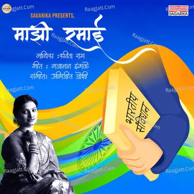 Majhi Ramai Cover